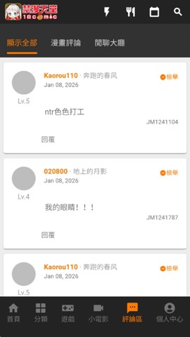JM天堂界面：题材标签与分类筛选